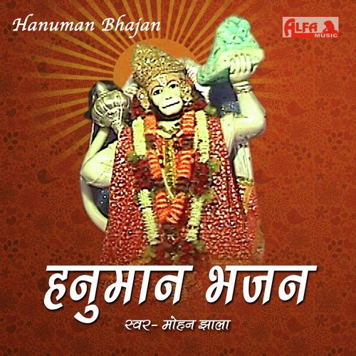 Jhalar Shankh Nagara Baje Salasar by Mohan Jhala - Download on PagalFree