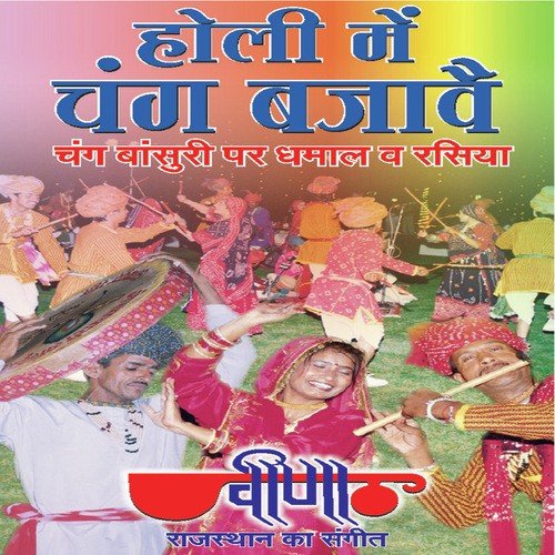 Mithi Bani So Moriyo by Sohanlal Tawar amp Party, Seema Mishra - Download on PagalFree