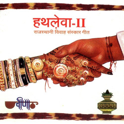 Haldi Aai Re by Dr. Rajprabha Pangdiya, Radha Maheshwari, Rajbal Sindhi - Download on PagalFree
