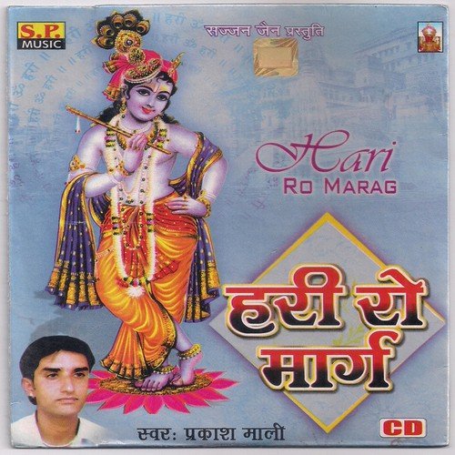 Thali Bharne Lai Khichado by Prakash Mali - Download on PagalFree