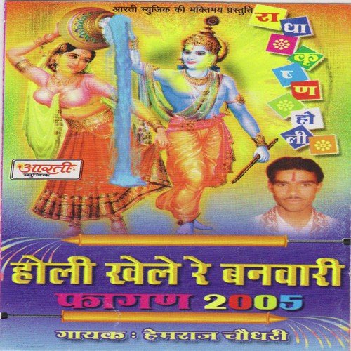 Mharo Rang De Fagdiyo Cheer by Hemraaj Choudhary - Download on PagalFree