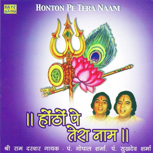 Shankar Vandana Deeje Deeje Kripa Ka Vardan by Shri Ram Darbar Gayak - Download on PagalFree