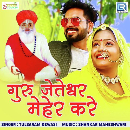 Guru Jeteshwar Meher Kare by Tulsaram Dewasi - Download on PagalFree
