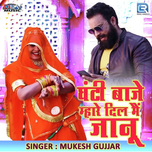 Ghanti Baje Mhare Dil Meiin Janu by Mukesh Gujjar - Download on PagalFree