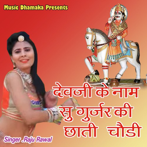 Devji Ke Naam Su Gurjar Ki Chati Chodi by Neelu Rangili - Download on PagalFree