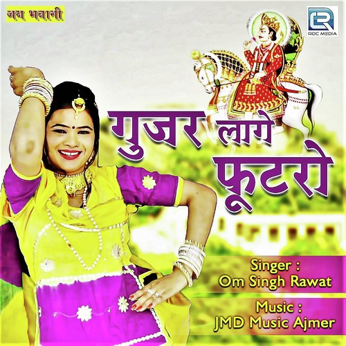 Gujar Lage Futro by Neelu Rangili - Download on PagalFree