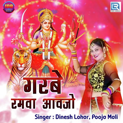 Garbe Ramva Aavjo by Dinesh Lohar, Pooja Mali - Download on PagalFree