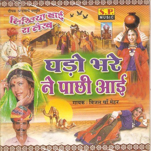Banni Ri Lal Bangadi by Patasi Devi - Download on PagalFree