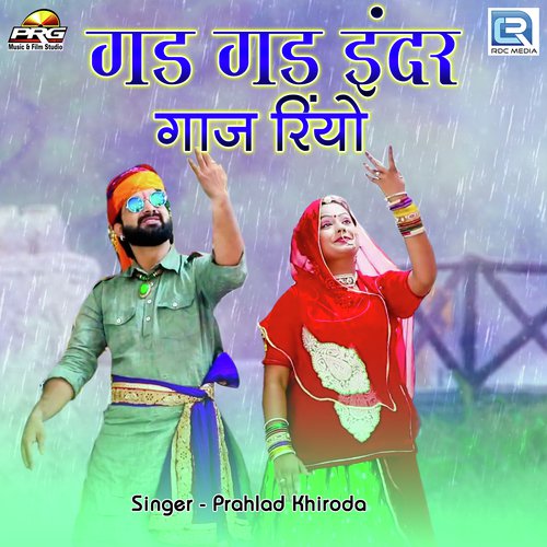 Gad Gad Indar Gaaj Rayo by Prahlad Khiroda - Download on PagalFree