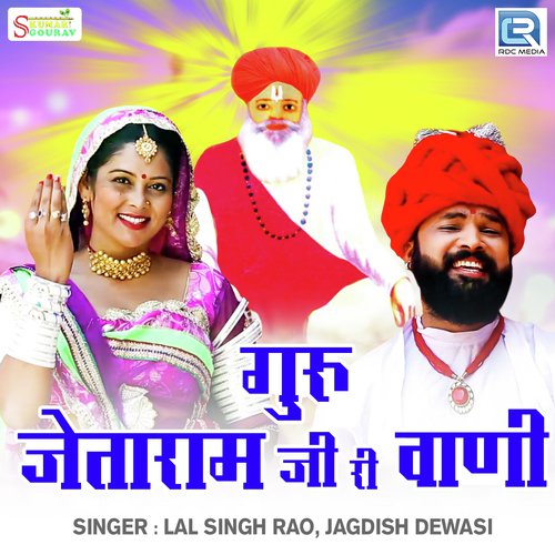 Guru Jetaramji Ri Vani by Lal Singh Rao, Jagdish Dewasi - Download on PagalFree