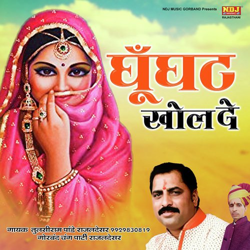 Ghunghat Khol De by Tulsiram Pandey Rajaldesar, Gorband Party Rajaldesar - Download on PagalFree