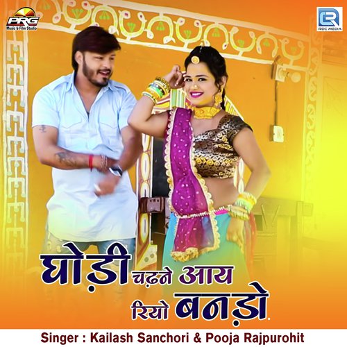 Ghodi Chadne Aaay Riyo Banado by Kailash Sachori, Pooja Rajpurohit - Download on PagalFree