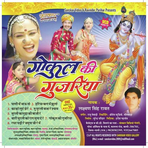 Thri Murli Ko Raag Sunade Re by Laxman Singh Rawat - Download on PagalFree