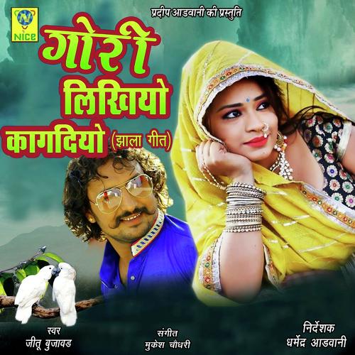 Gouri Likhiyo Kagdiyo by Jitu Bujavad - Download on PagalFree