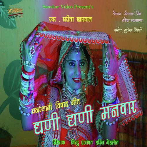 Ghani Ghani Manwar by Sarita Kharwal - Download on PagalFree