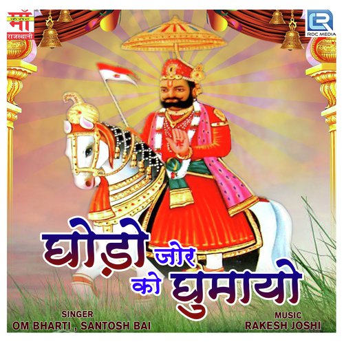 Beera Mhane Leva Aaja by Om Bharti, Santosh Bai - Download on PagalFree