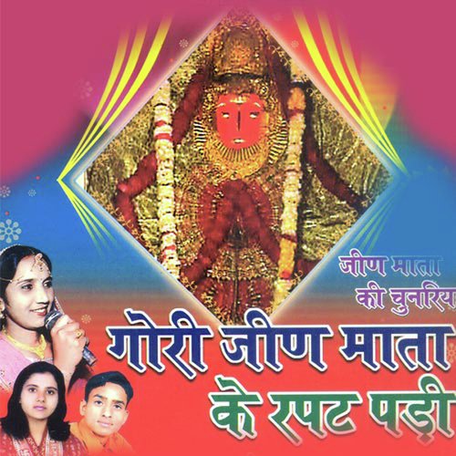 Dukhe Che Mharo Pet by Maya Bharti, Sanju Sharma, Pushpender Sharma - Download on PagalFree