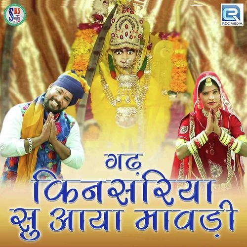 Gadh Kinsariya Su Aaya Maavdi by Manvendra Singh - Download on PagalFree