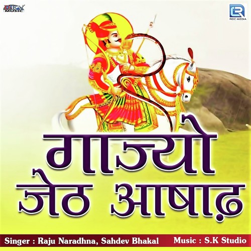 Gajyo Jeth Ashadh by Raju Naradhna, Sahdev Bhakal - Download on PagalFree