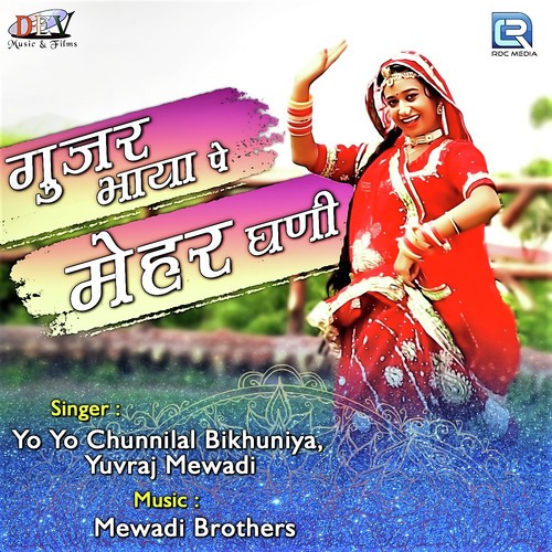 Gujar Bhaya Pe Meher Ghani by Chunnilal Bikuniya, Yuvraj Mewadi - Download on PagalFree