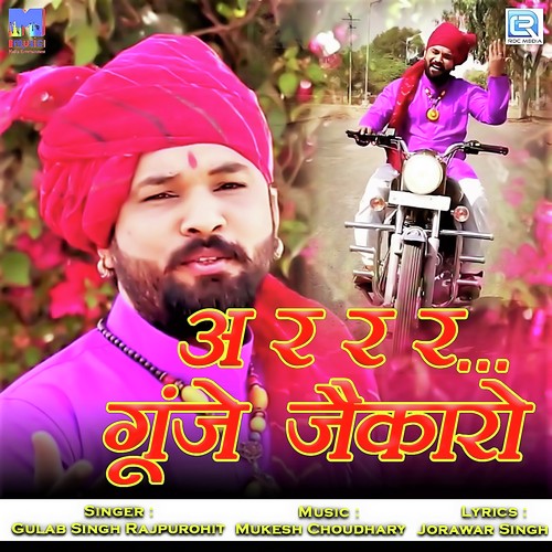 Gunje Jaikaro by Gulab Singh Rajpurohit - Download on PagalFree