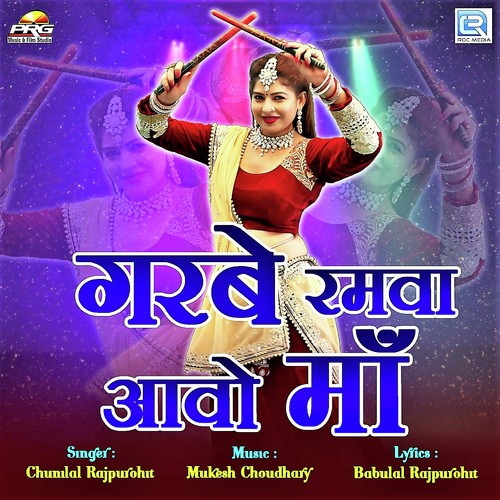 Garbe Ramva Aavo Maa by Chunilal Rajpurohit - Download on PagalFree