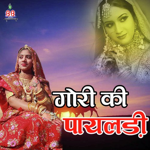Mara Nachwa Ka Ghungroo by Rekha Rao, Sanjay Bhagi - Download on PagalFree