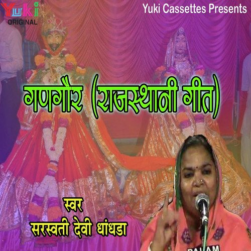 Nahi Maanu Mhara Shyam by Saraswati Devi Dhandra - Download on PagalFree