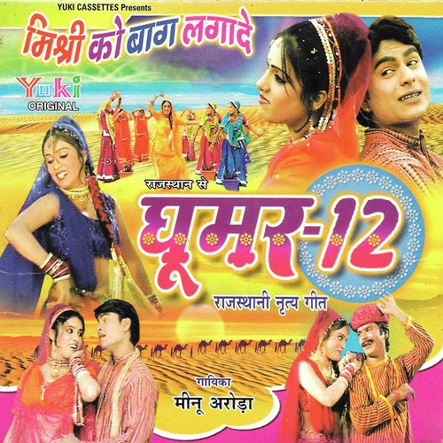 Mishri Ko Bagh Laga De by Meenu Arora - Download on PagalFree