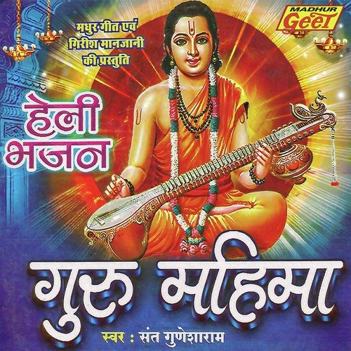 Banka Pahada Re May by Sant Gunesharam - Download on PagalFree