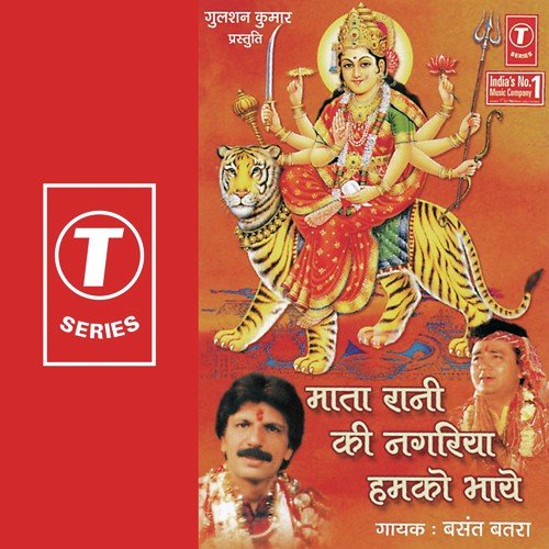 Mata Rani Ke Nagariya Hamko Bhaye by Basant Batra, Mathew Kaletan, Ashok Khushwaha - Download on PagalFree