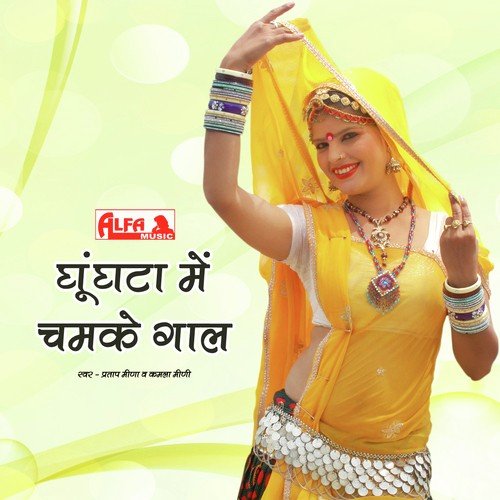 Kalo Kagalo Bole by Pratap Meena, Kamal - Download on PagalFree