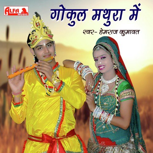 Pal Mein Ticket Tharo by Hemraj Kumawat - Download on PagalFree