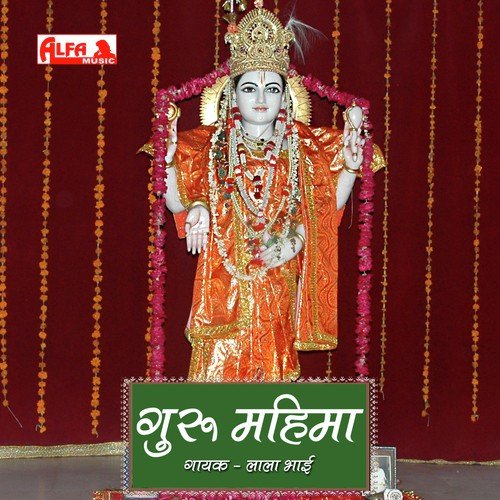 Bolo Hari Naam by Lalabhai - Download on PagalFree