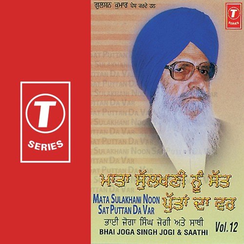 Mata Sulakhani Noon Sat Puttan Da Var by Bhai Joga Singh Jogi - Download on PagalFree