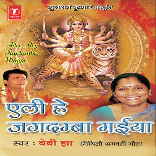 Hamri Nagariya Hey Maiya by Baby Jha, Ghungroo Ji - Download on PagalFree
