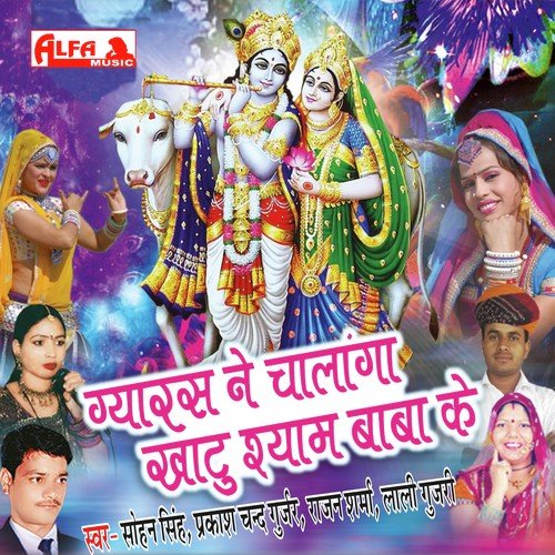 Moruda Jaikaro Shyamdhani Ko by Prakash Chand Gurjar - Download on PagalFree