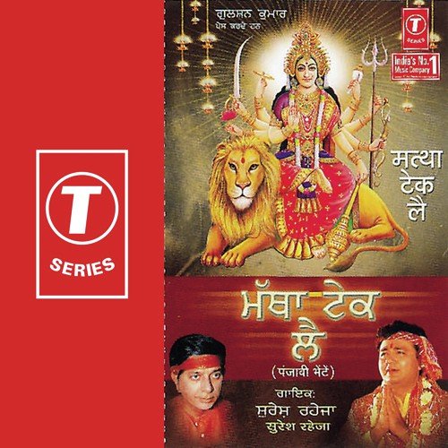 Maiya De Dware Te Nasibawale by Suresh Raheja, Ajit Singh - Download on PagalFree