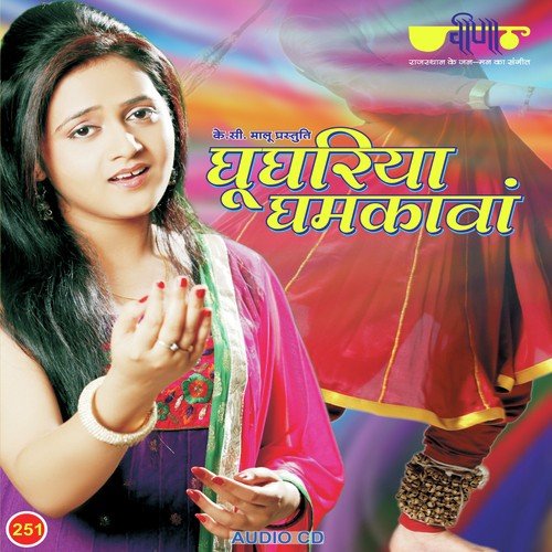 Papiyo Jor Bolyo by Divy, Supriya, Deepali Sathe - Download on PagalFree