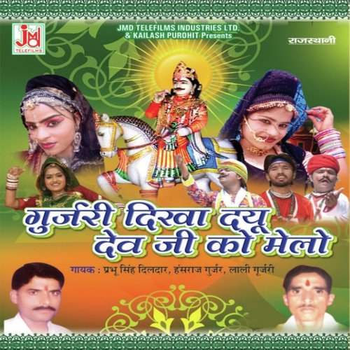 Mahra Dev Dhani Ki Surat by Various Artists - Download on PagalFree