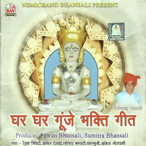 Vaari Vaari Samaru Dada by Rekha Trivedi, Anil Desai - Download on PagalFree