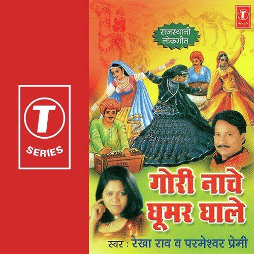 Bega Aao To Mande Ree Baat by Dinesh Kumar, Rekha Rao, Parmeshwar Premi - Download on PagalFree