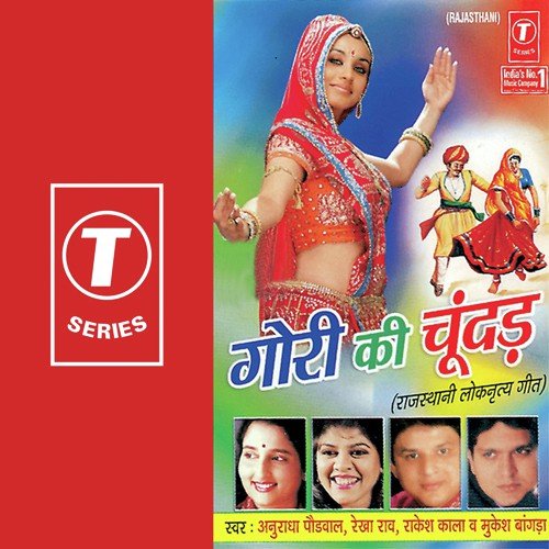 Baaje Chhe by Anuradha Paudwal, Rekha Rao, Mukesh Bagda, Rakesh Kala, Mahesh Prabhakar - Download on PagalFree