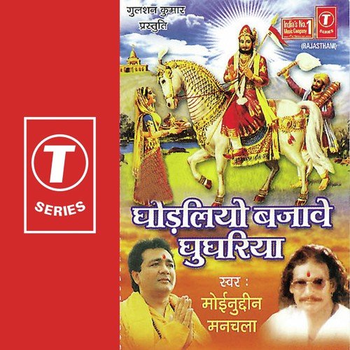 Runicharo Mid Maa Ne Pyaro by Moinuddin Manchala, Sikander Shekh - Download on PagalFree