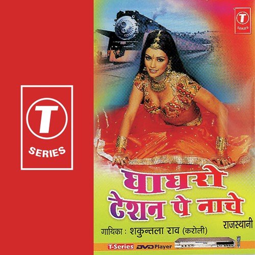 Mahare Chali Kachapachi by Shakuntala Rao, Sher Khan - Download on PagalFree