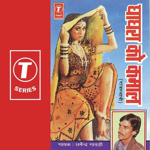 Mane Kamra Mein Bithai by Dharmendra Gavadi, Shiv Lehari Saini - Download on PagalFree