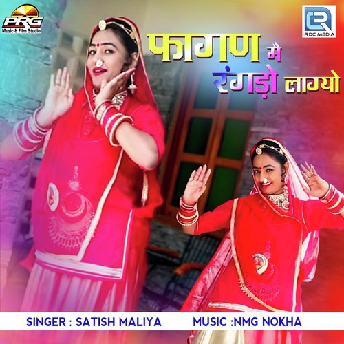 Fagan Me Rangado Lagyo by Satish Maliya - Download on PagalFree
