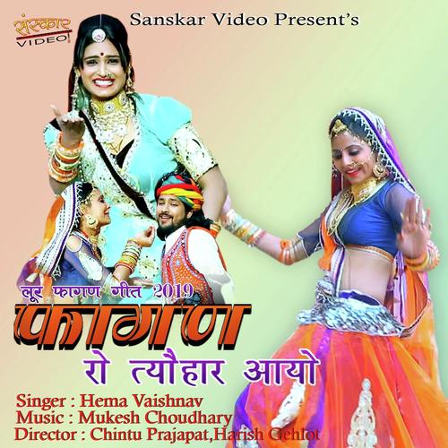 Fagan Ro Tyohar Aayo by Hema Vaishnav - Download on PagalFree