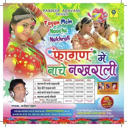 Jeth Ji Re Padva Lare by Manohar Lohar - Download on PagalFree