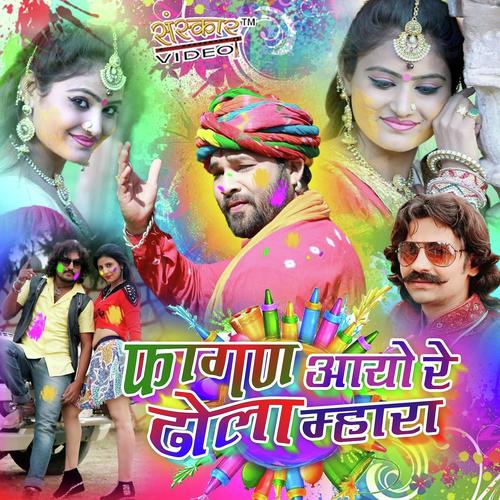 Faagan Aayo Re Dhola Mhara by Inder Shrma, Sarita Kharwal, Inder Shrma - Download on PagalFree